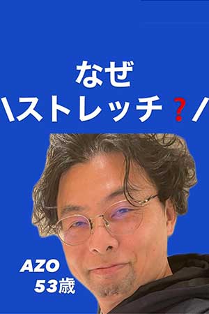AZO鍼灸治療院
