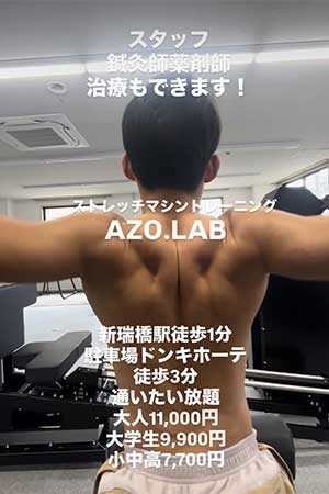 AZO鍼灸治療院